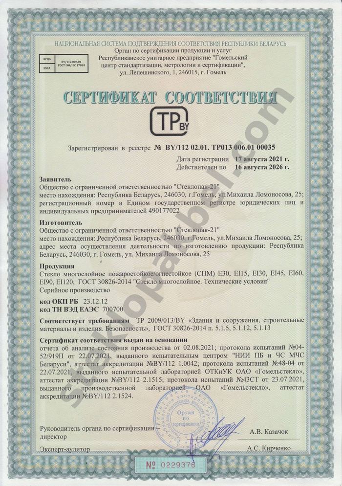 Сертификат соответствия № BY/112 02.01. ТР013 006.01 00035