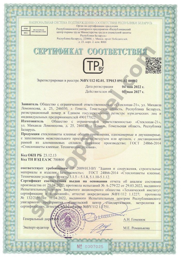 Сертификат соответствия № BY/112 02.01. ТР013 091.02 00002