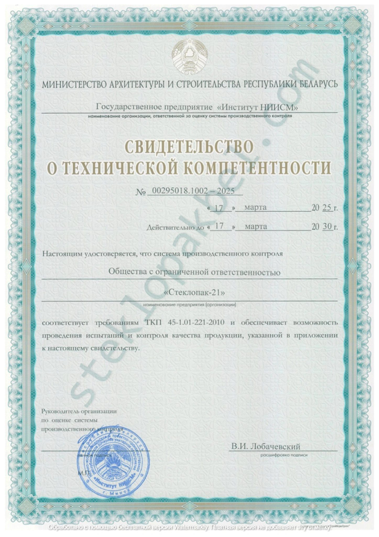 Свидетельство о технической компетентности № 00295018.1002-2025